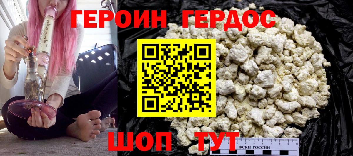 Героин белый Жигулёвск