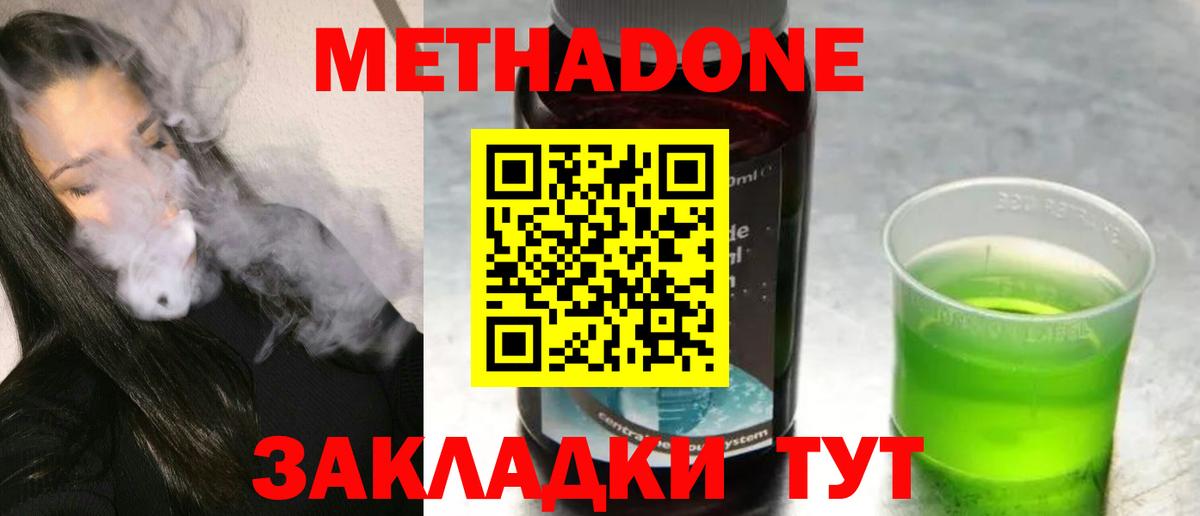 МЕТАДОН VHQ  Метадон кристалл  Жигулёвск  Вход с VPN 