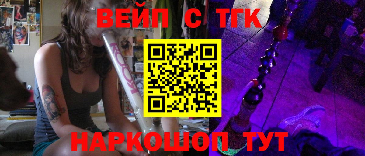 Жигулёвск  ТГК вейп с тгк  Вход с VPN 